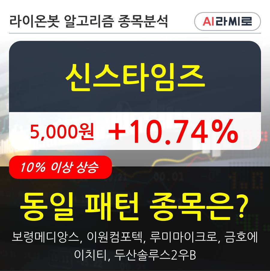 신스타임즈