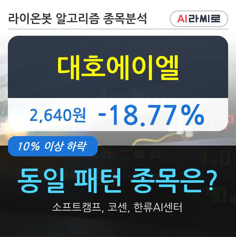 대호에이엘