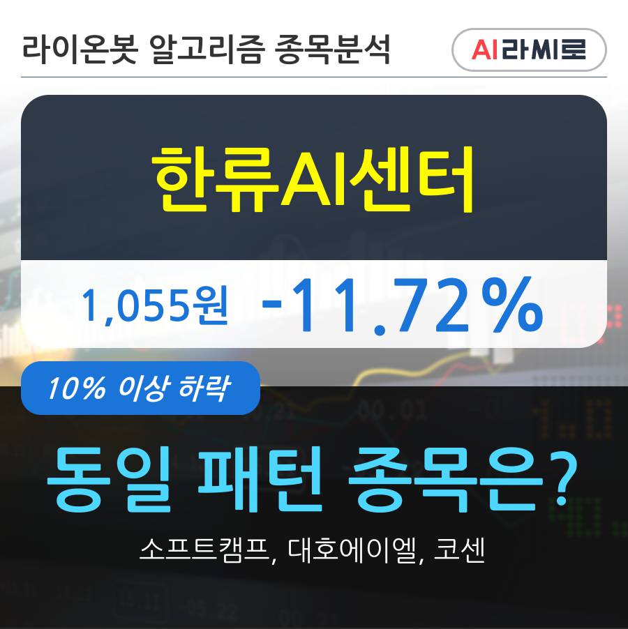 한류AI센터