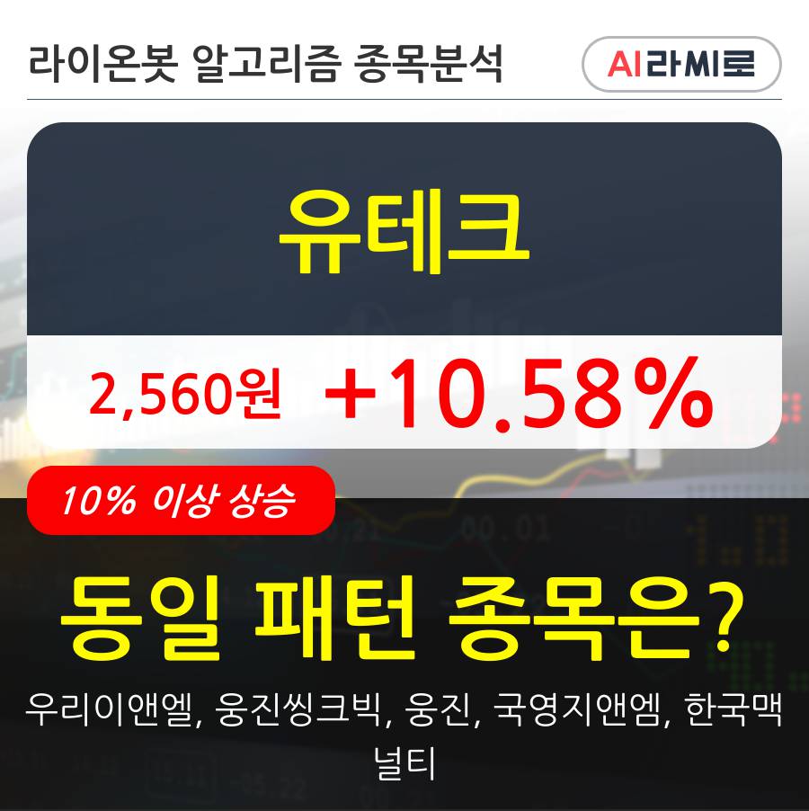 유테크