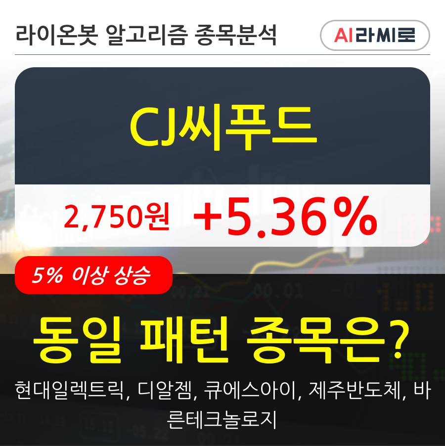 CJ씨푸드