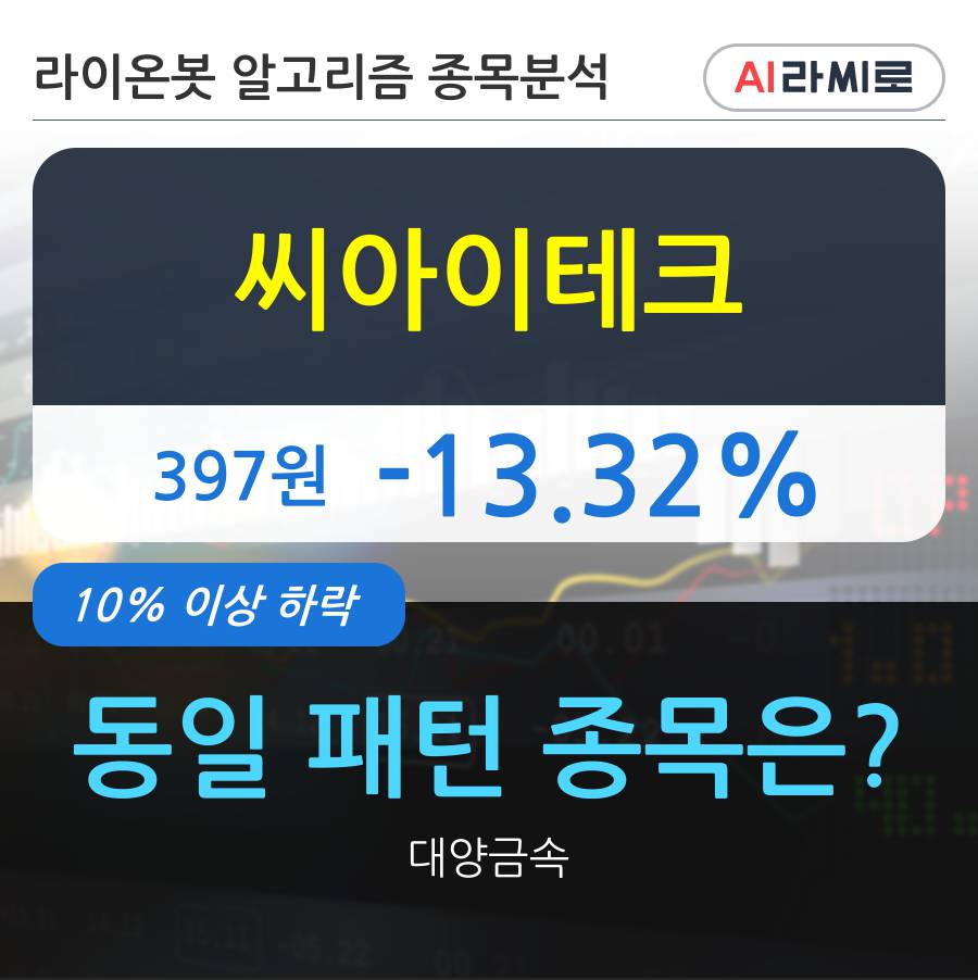 씨아이테크