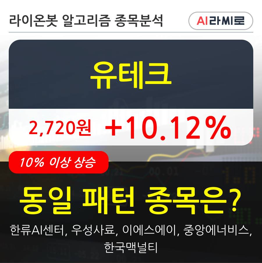 유테크