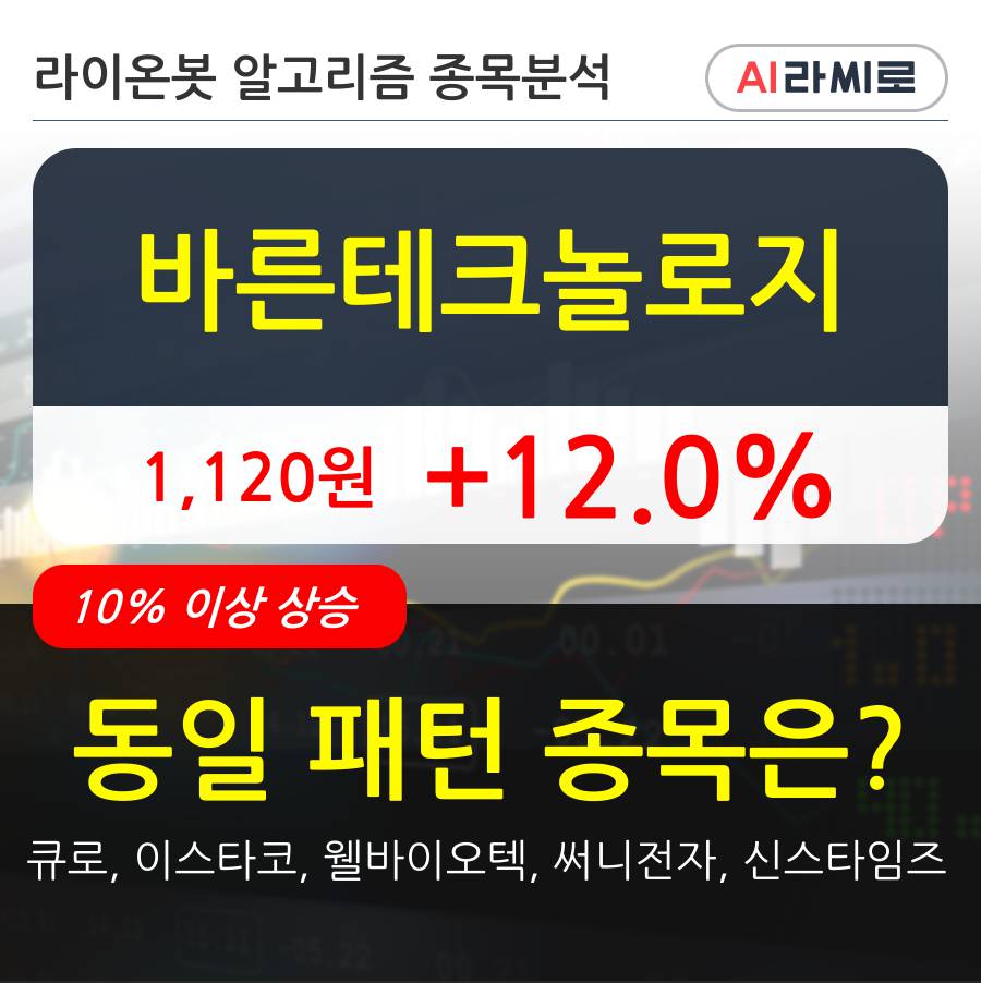 바른테크놀로지