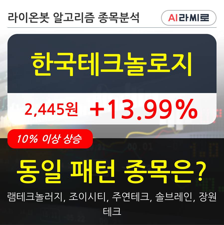 한국테크놀로지