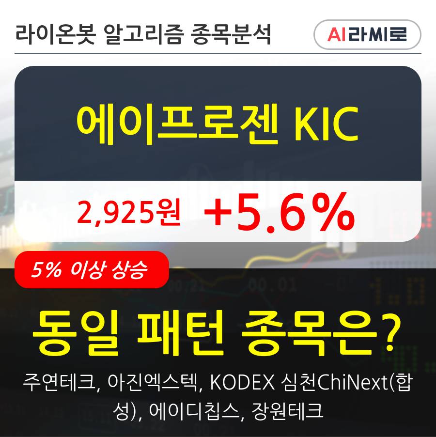 에이프로젠 KIC