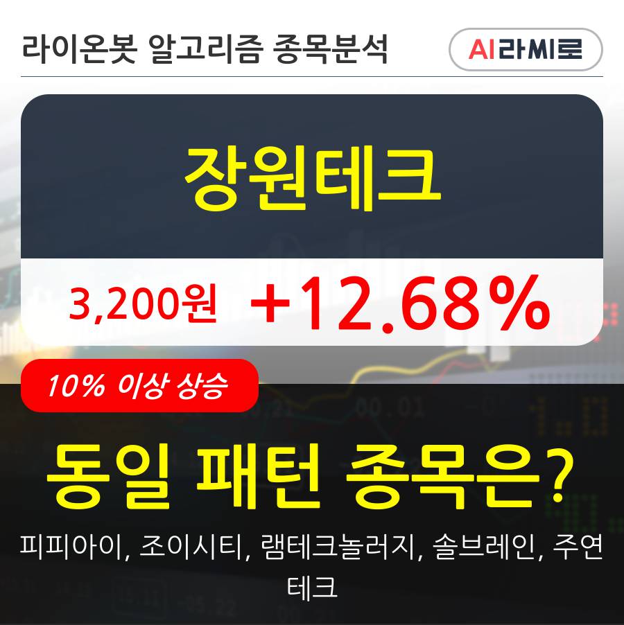 장원테크