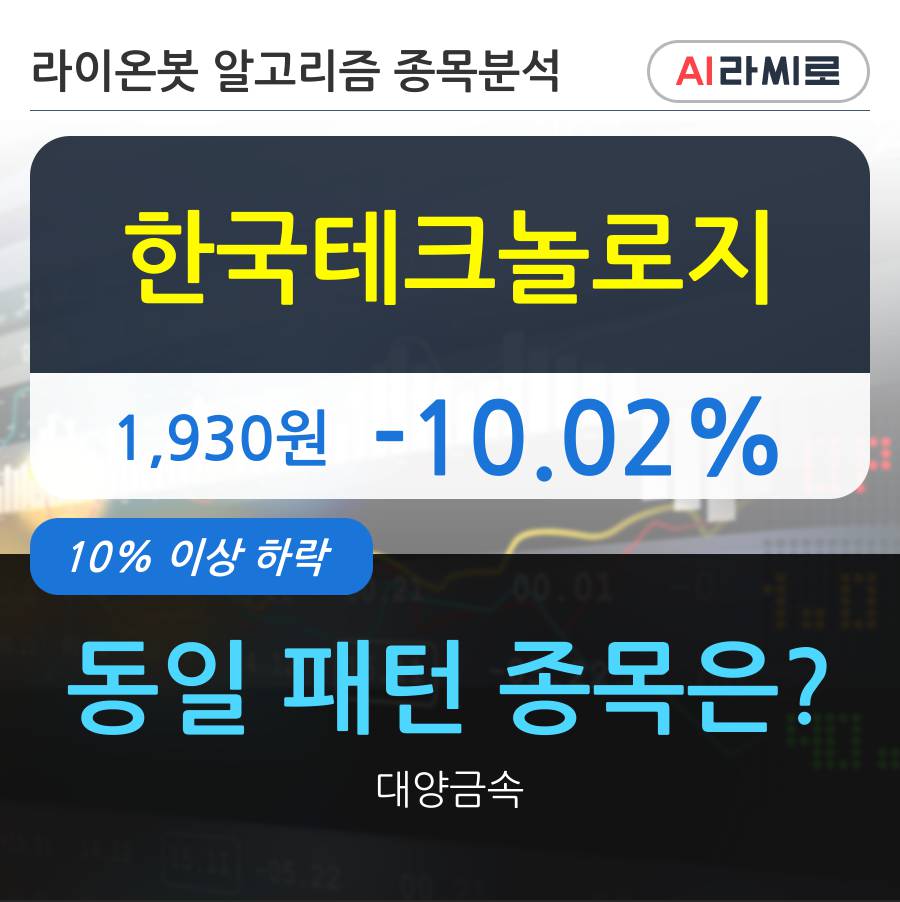 한국테크놀로지