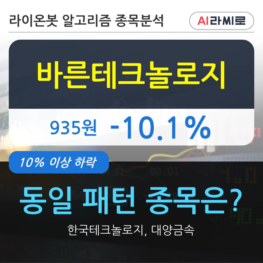 바른테크놀로지