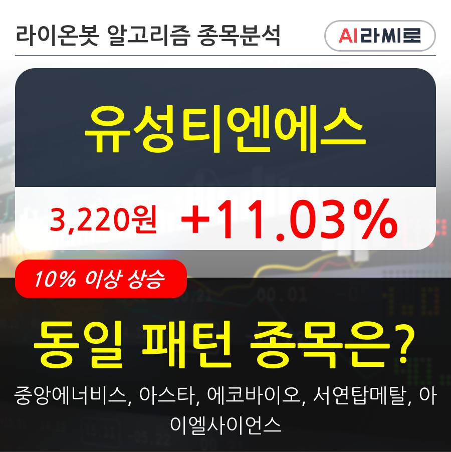 유성티엔에스