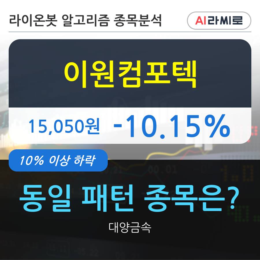 이원컴포텍