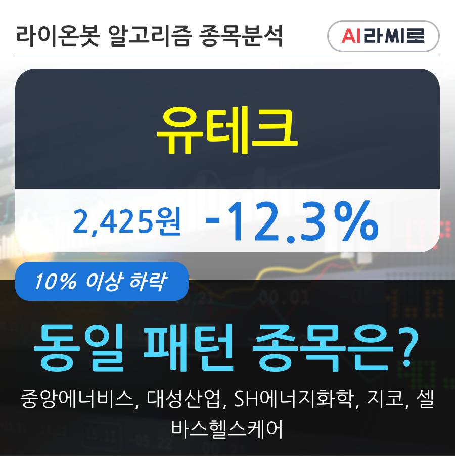 유테크