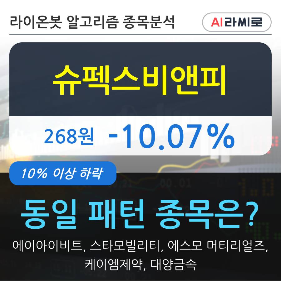 슈펙스비앤피