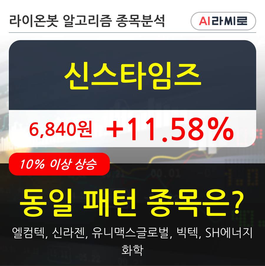 신스타임즈