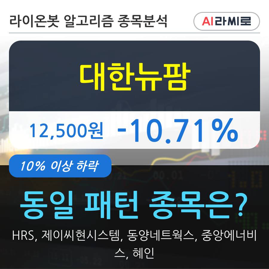 대한뉴팜