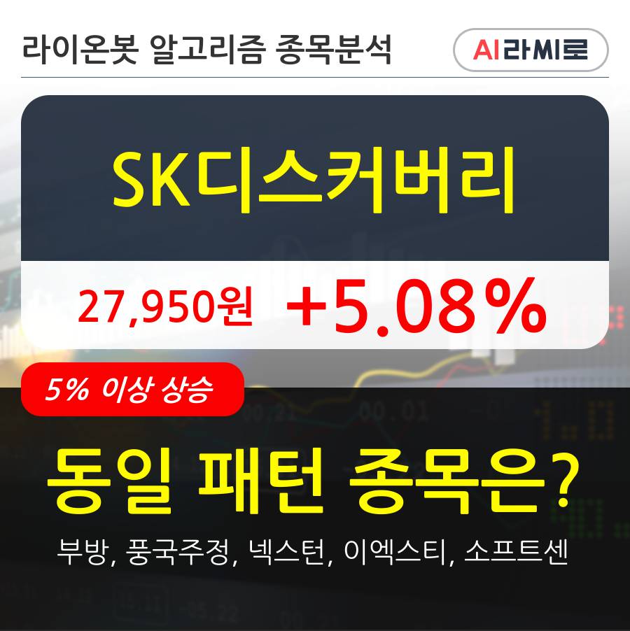 SK디스커버리