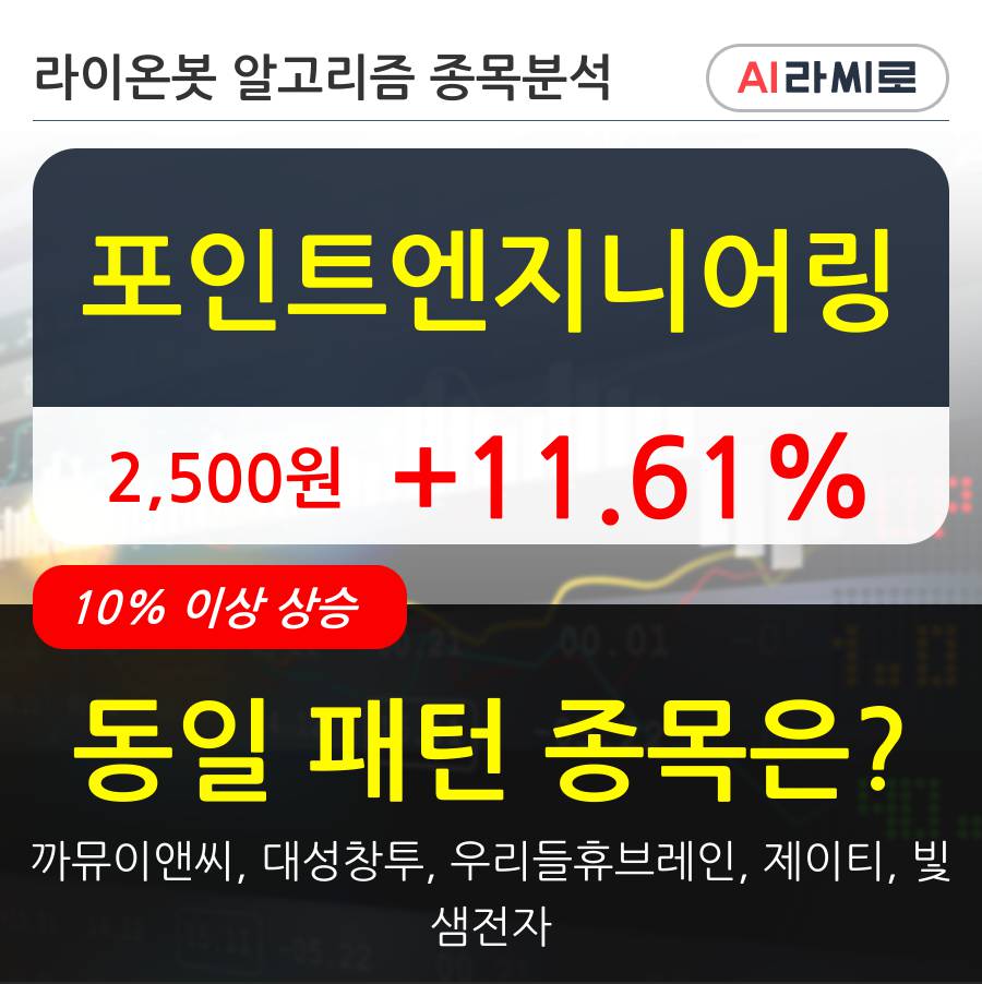 포인트엔지니어링