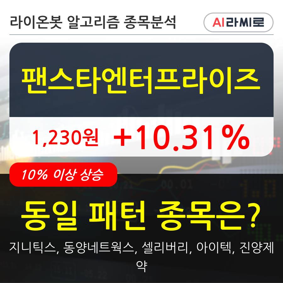 팬스타엔터프라이즈