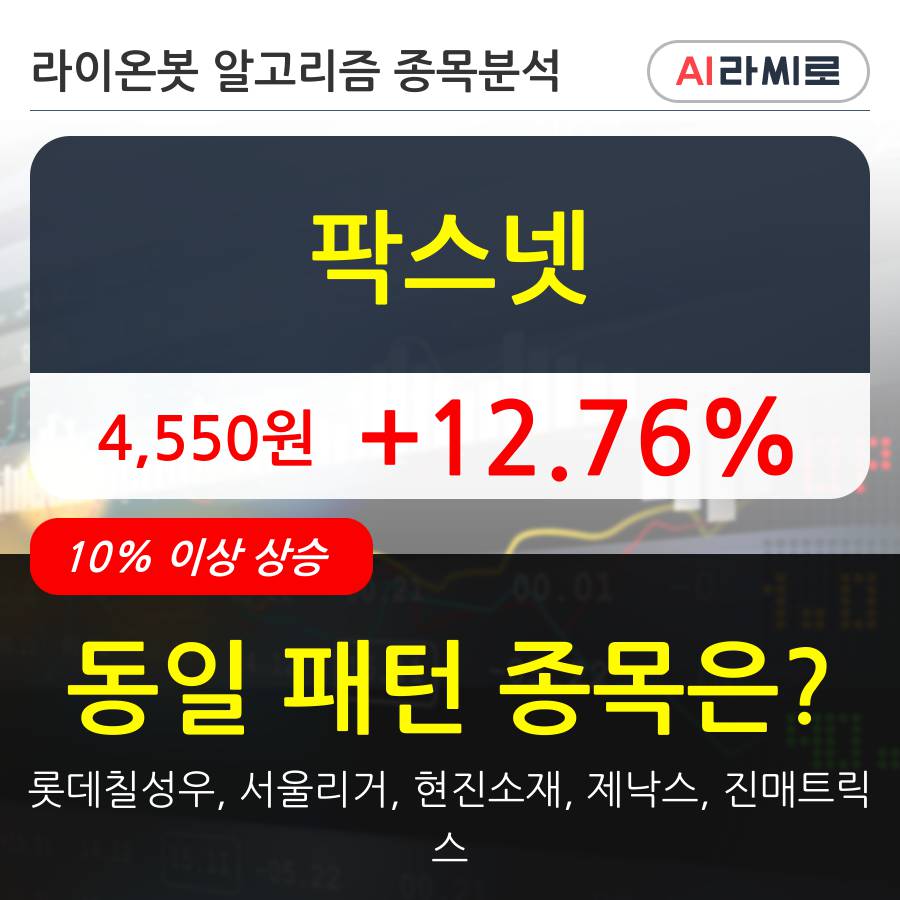 팍스넷