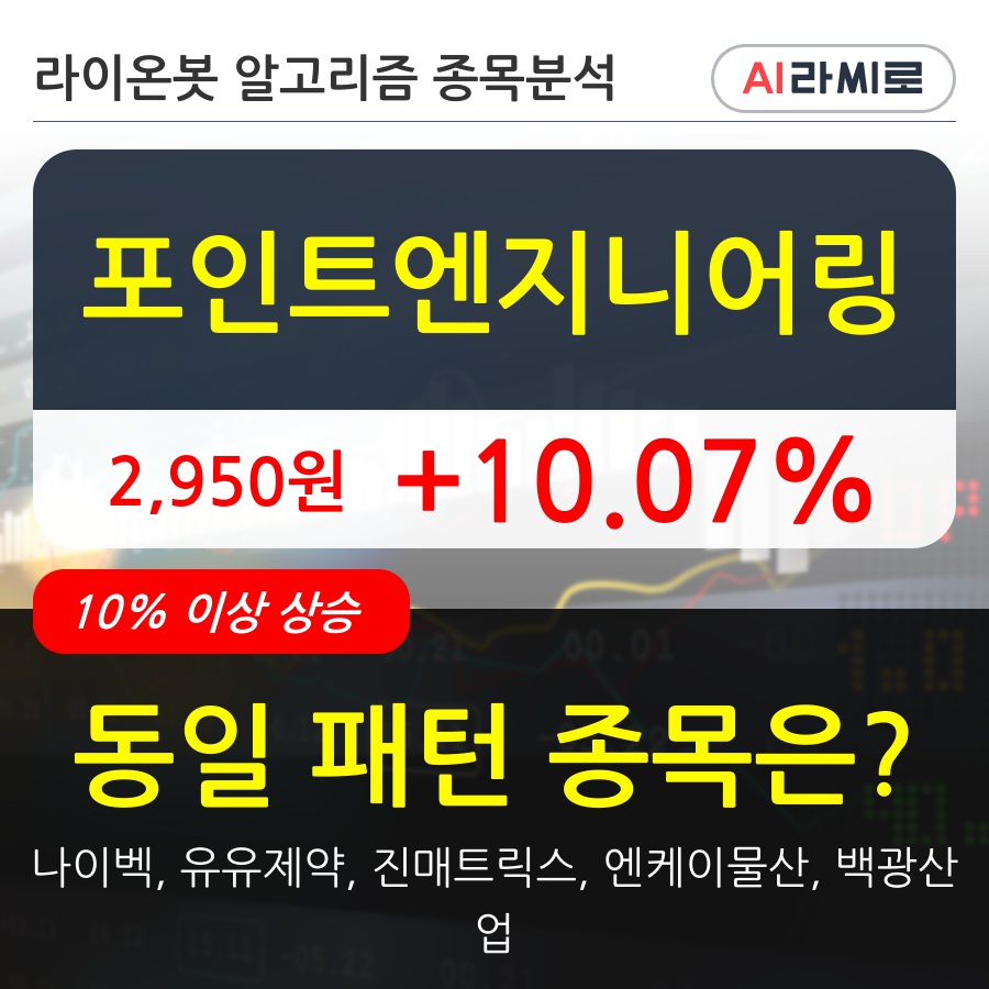 포인트엔지니어링