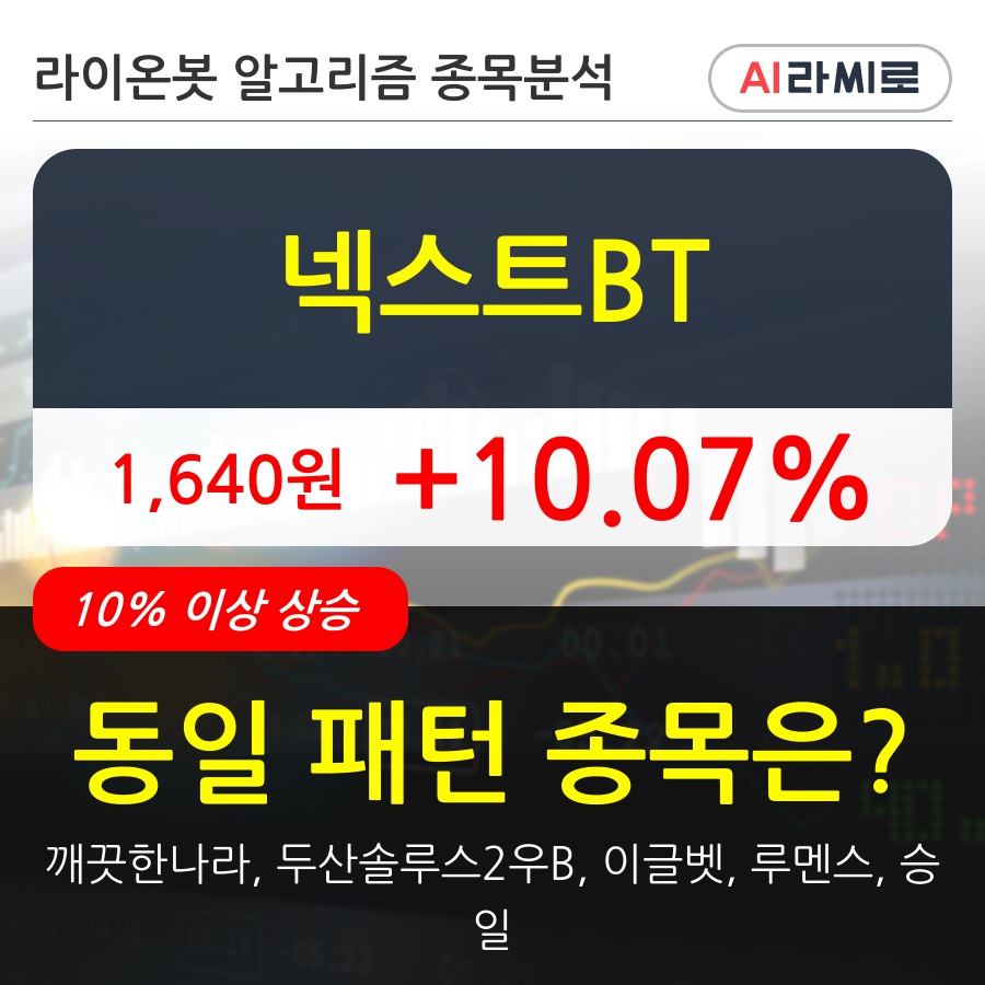 넥스트BT