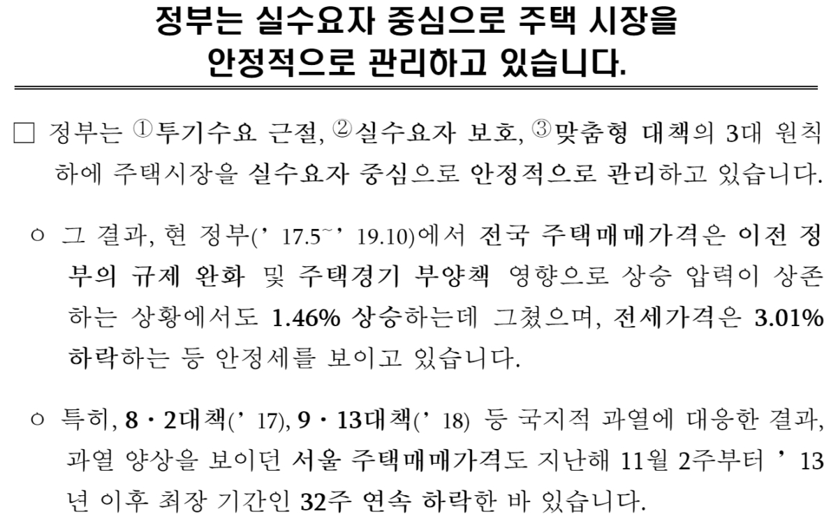 ▲정부는 부동산 가격 상승의 주된 이유 중 하나로 `이전 정부의 부동산 규제 완화`를 꼽고 있습니다.