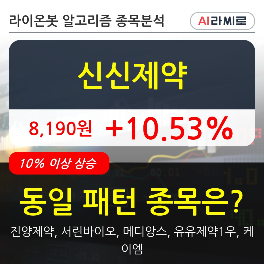 신신제약