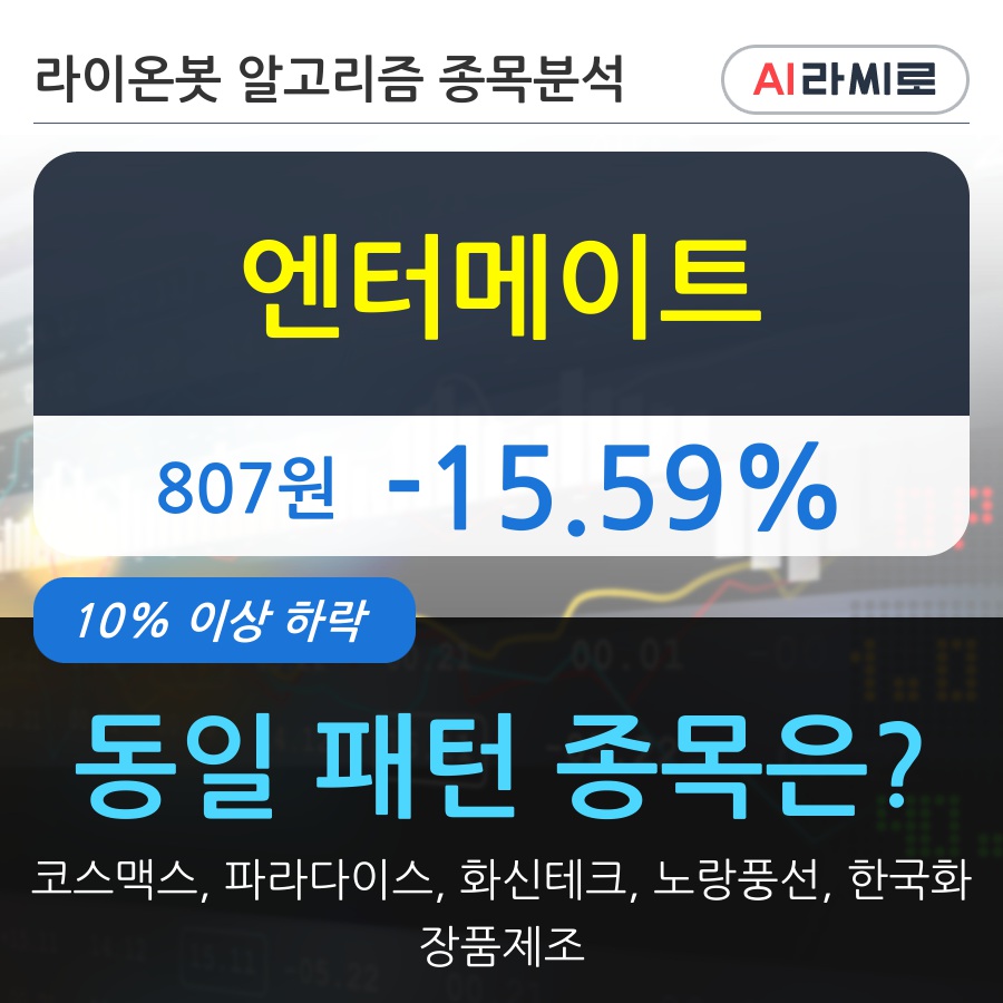 엔터메이트