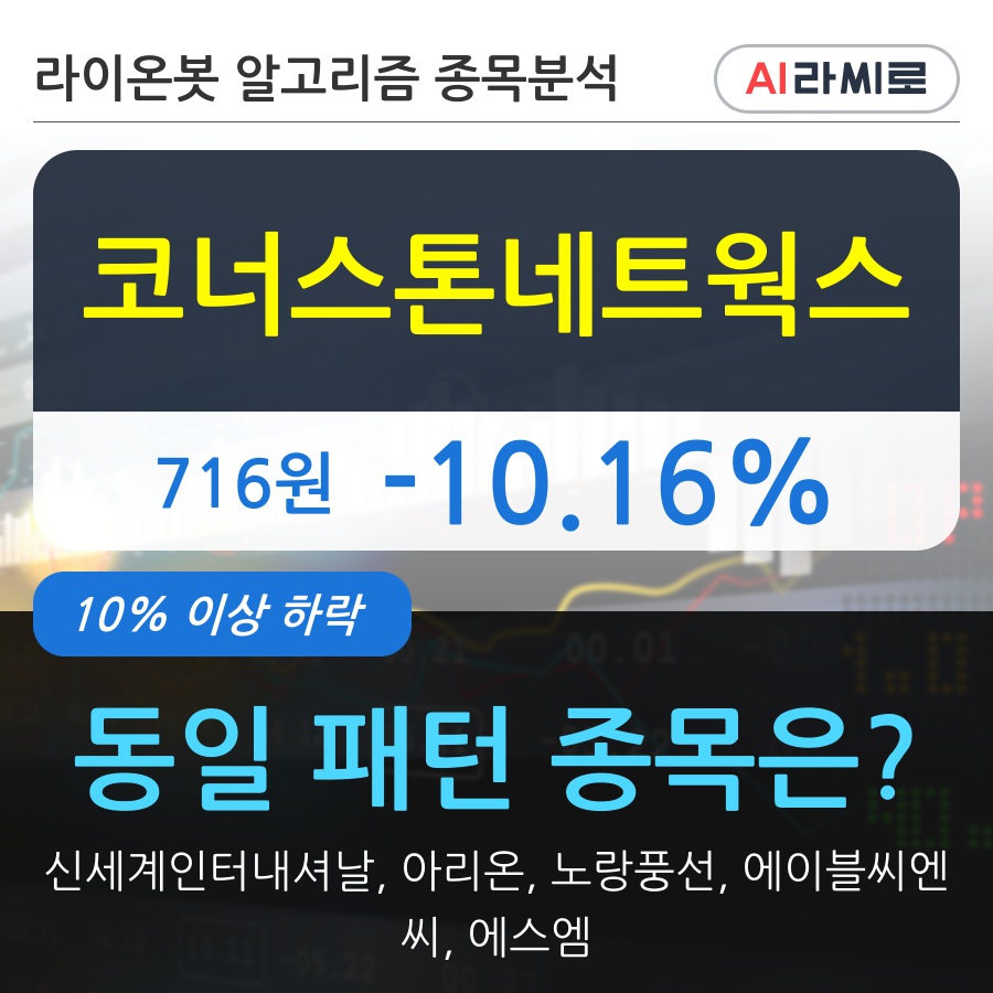 코너스톤네트웍스