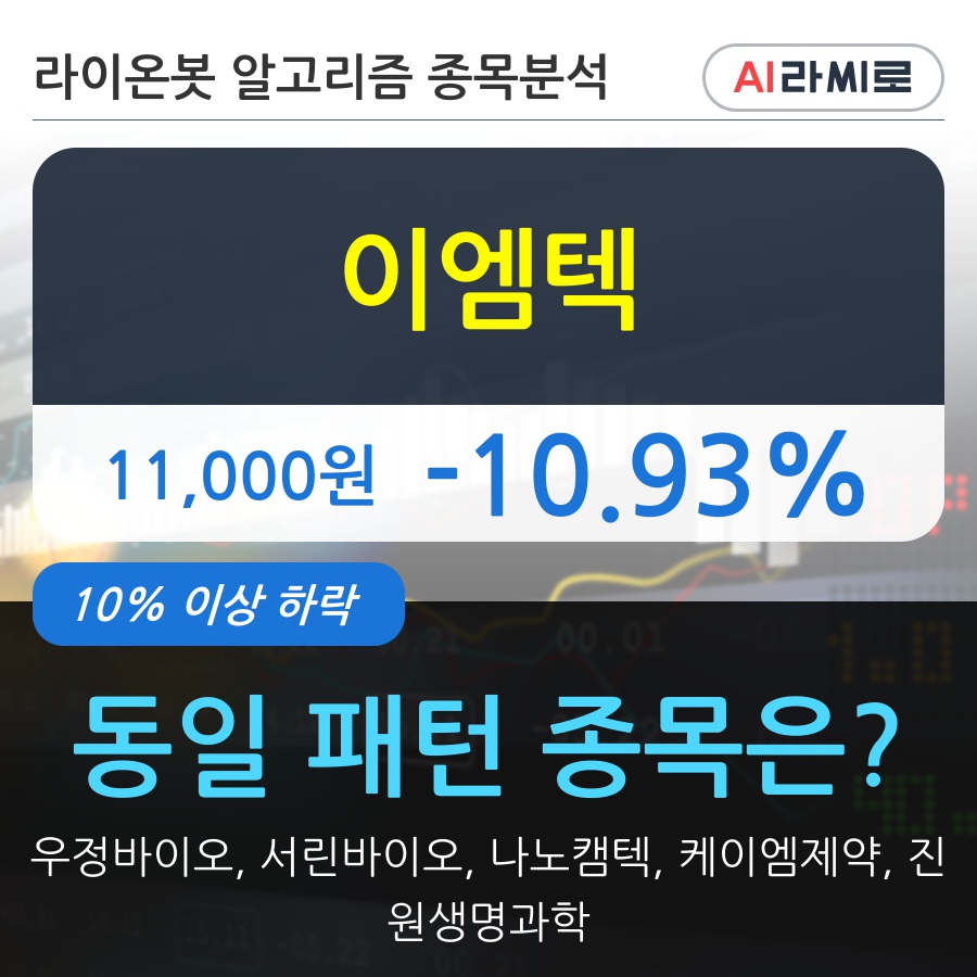 이엠텍