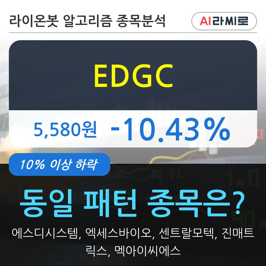 EDGC