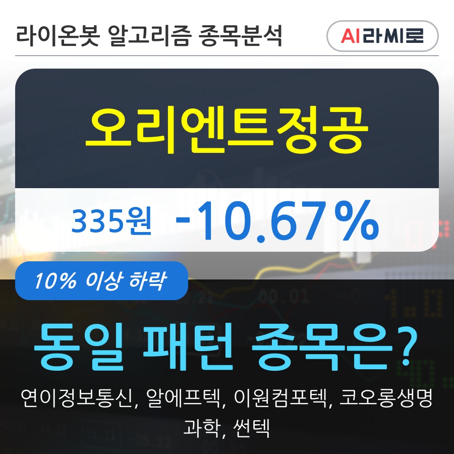 오리엔트정공