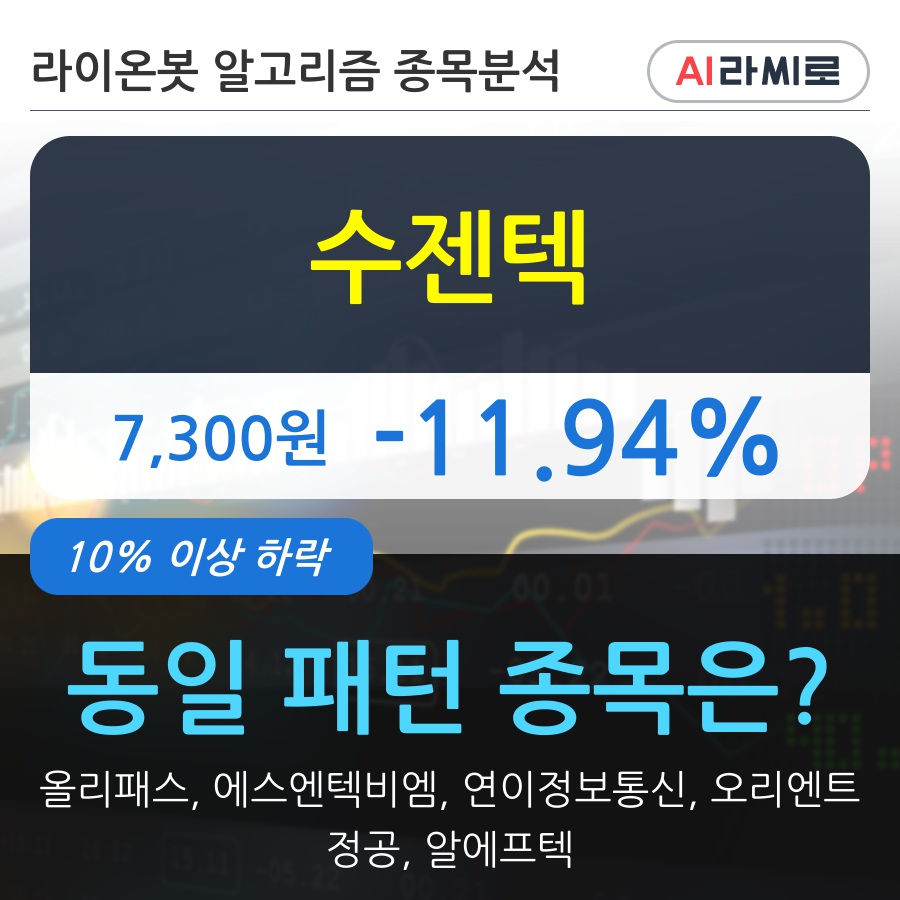 수젠텍