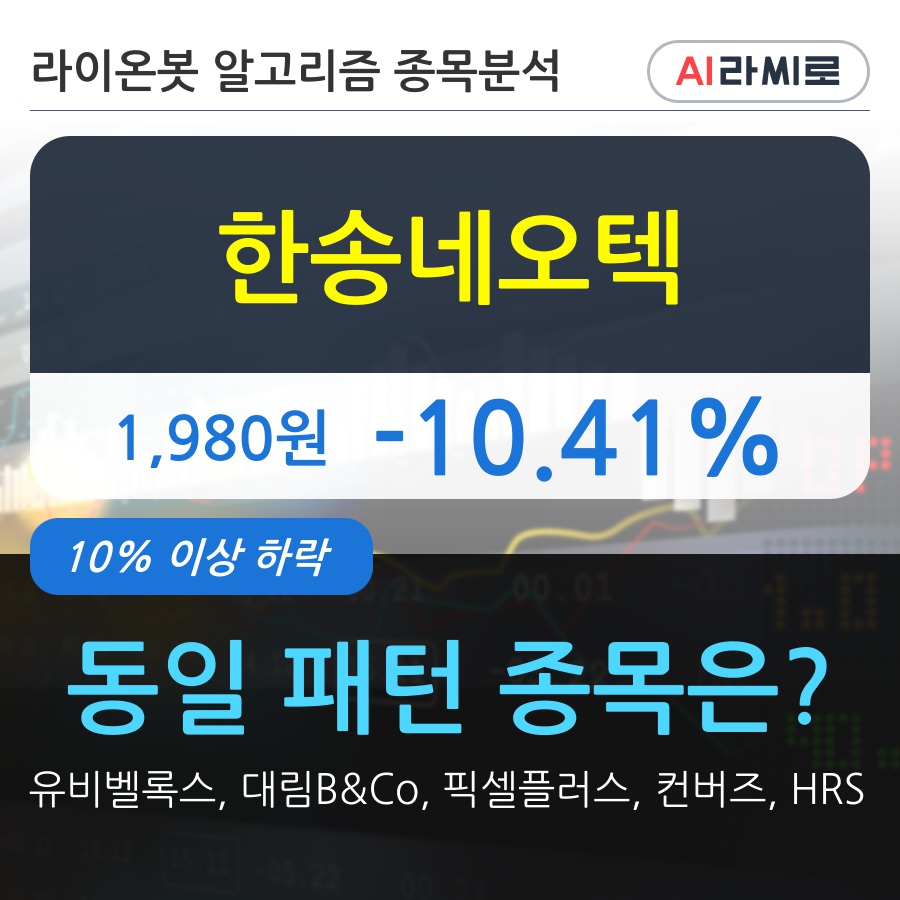 한송네오텍