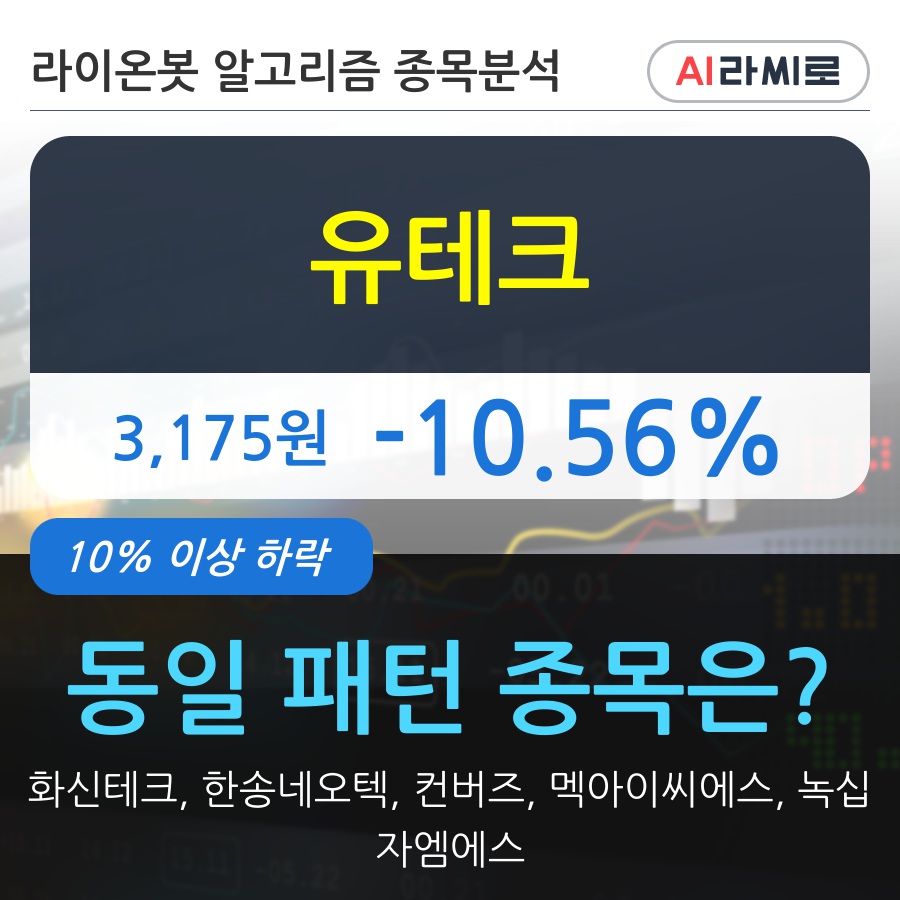 유테크