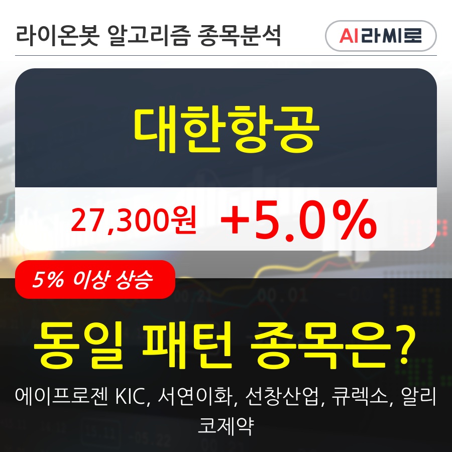 대한항공