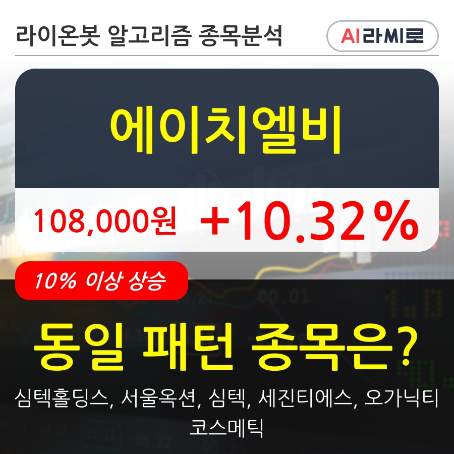 에이치엘비