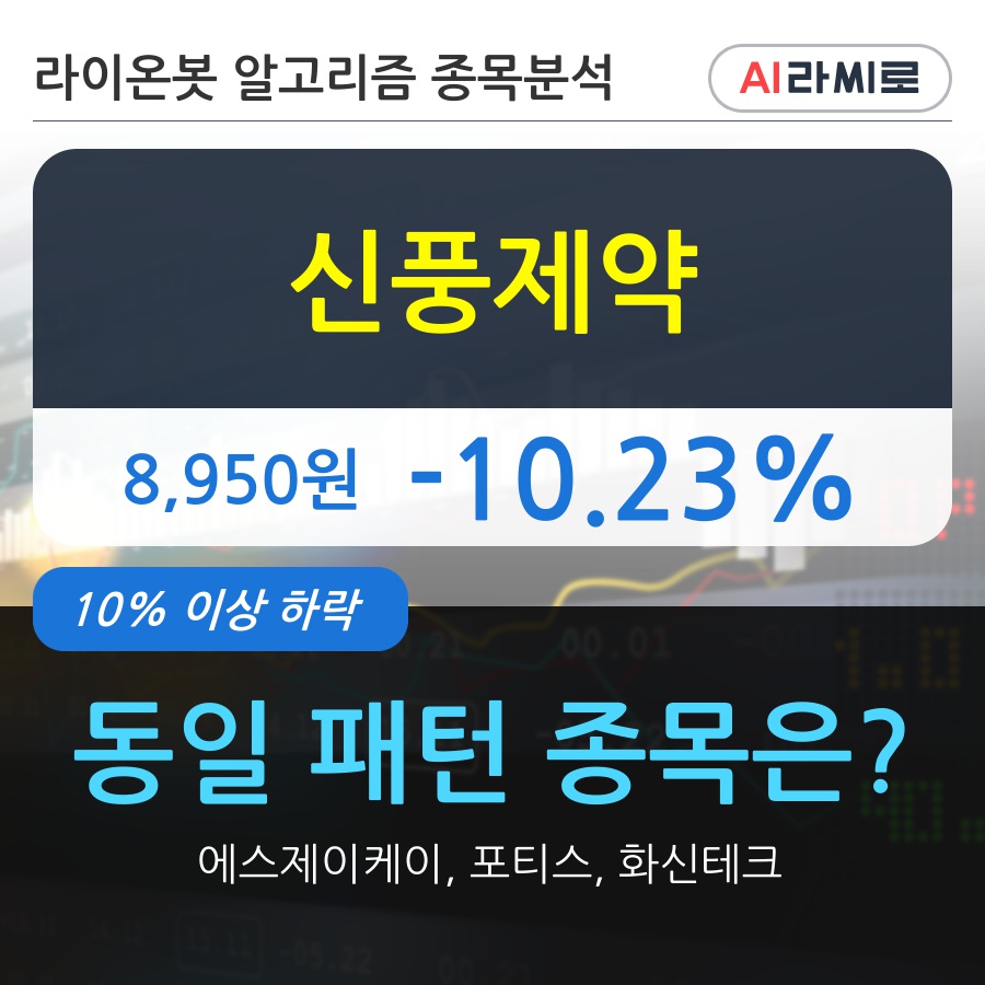 신풍제약