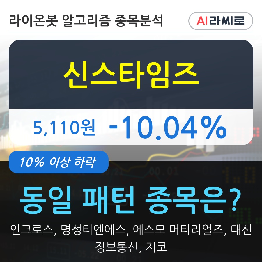 신스타임즈