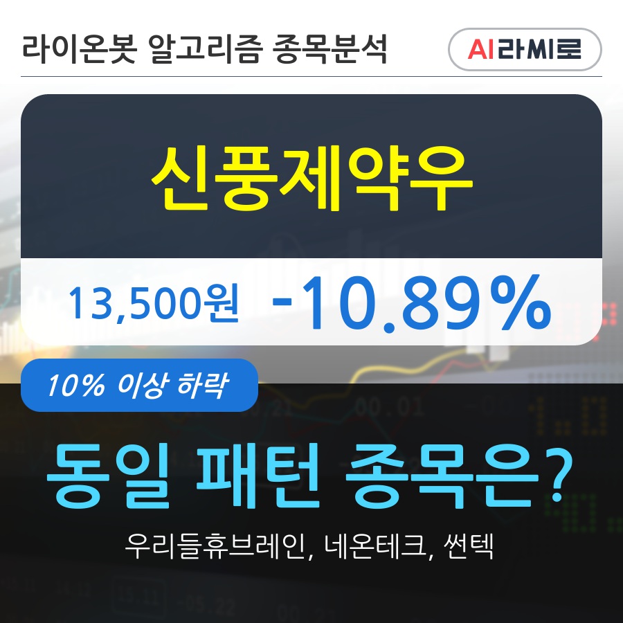 신풍제약우