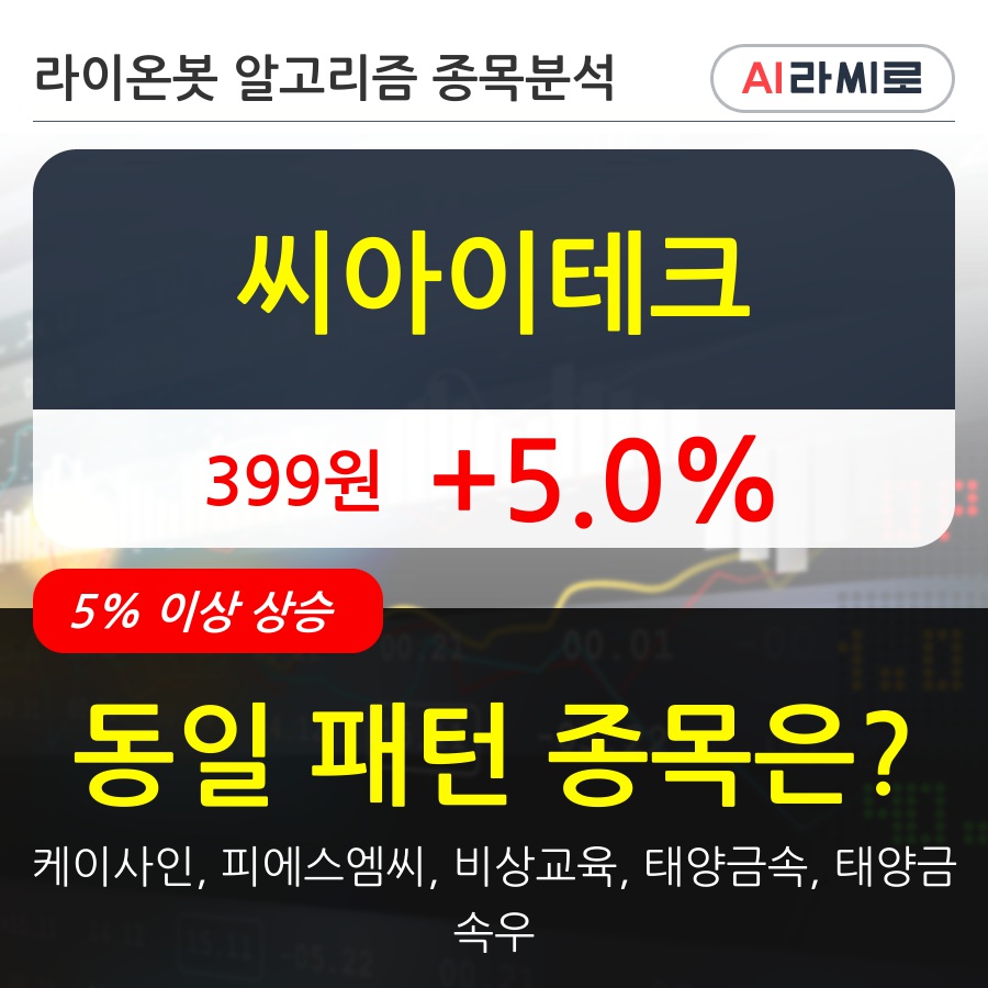 씨아이테크