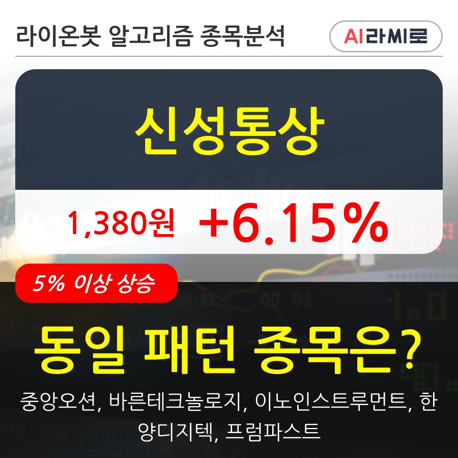 신성통상