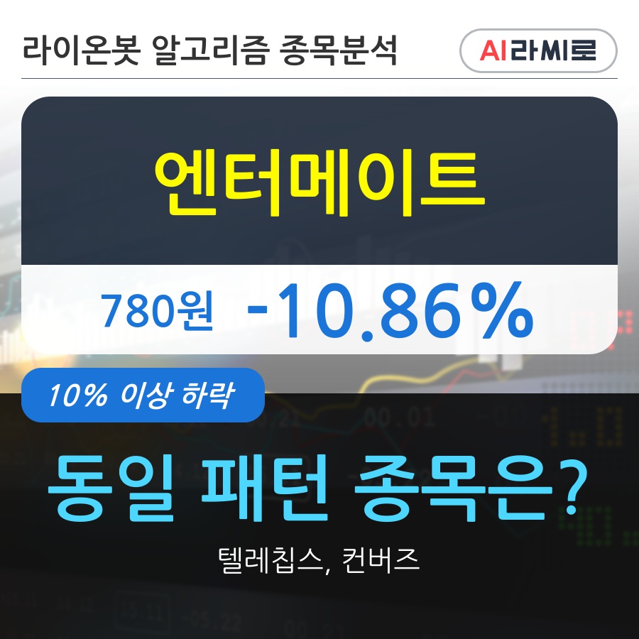 엔터메이트