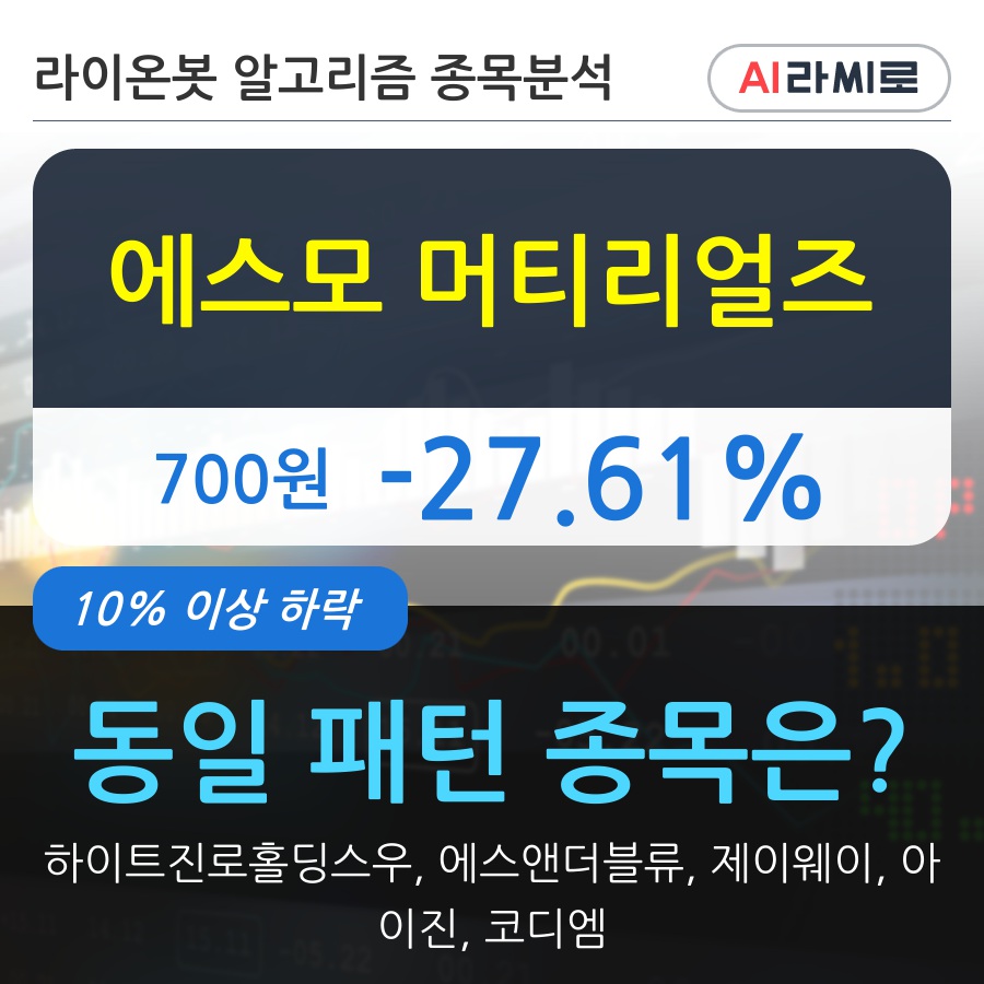 에스모 머티리얼즈