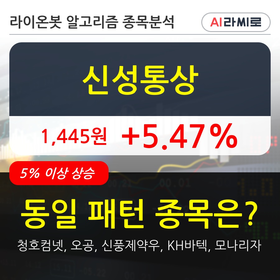 신성통상