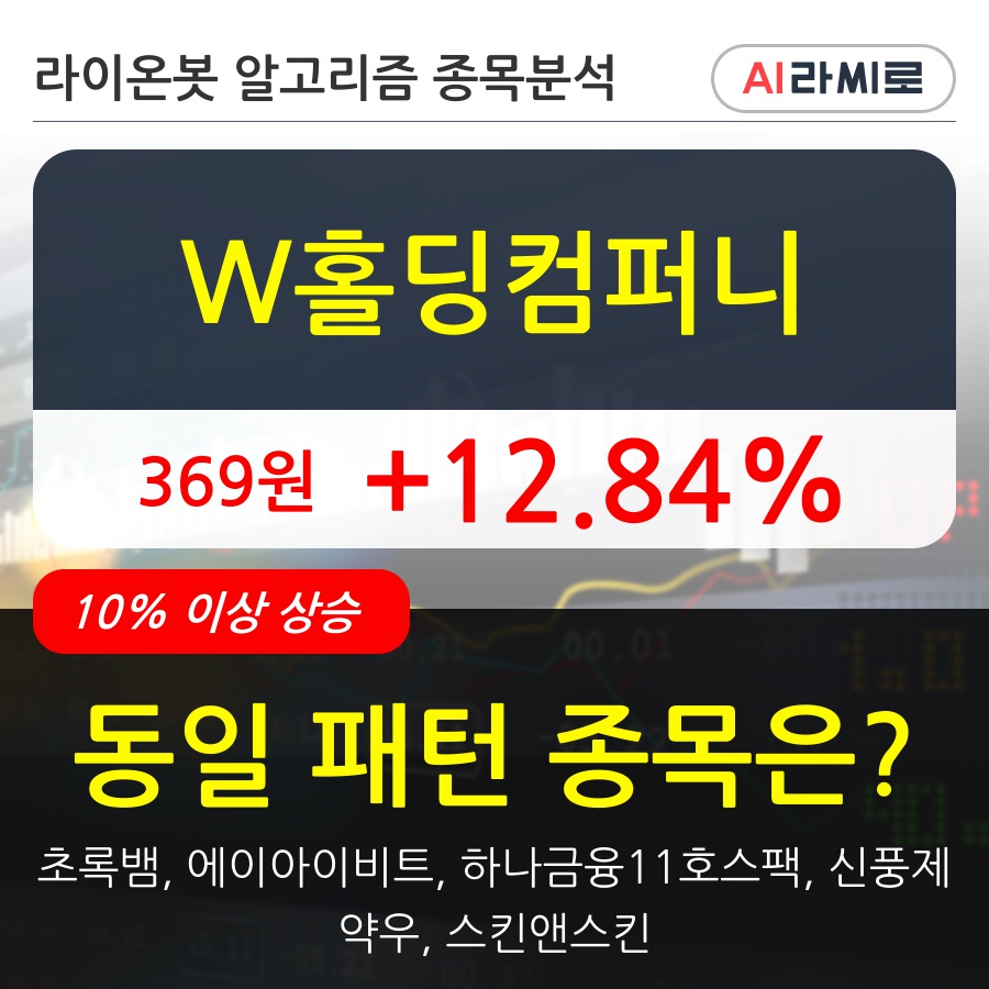 W홀딩컴퍼니