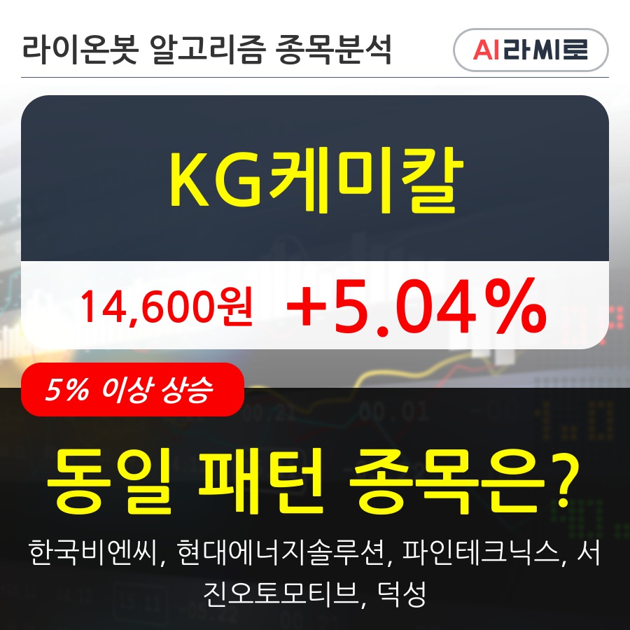 KG케미칼