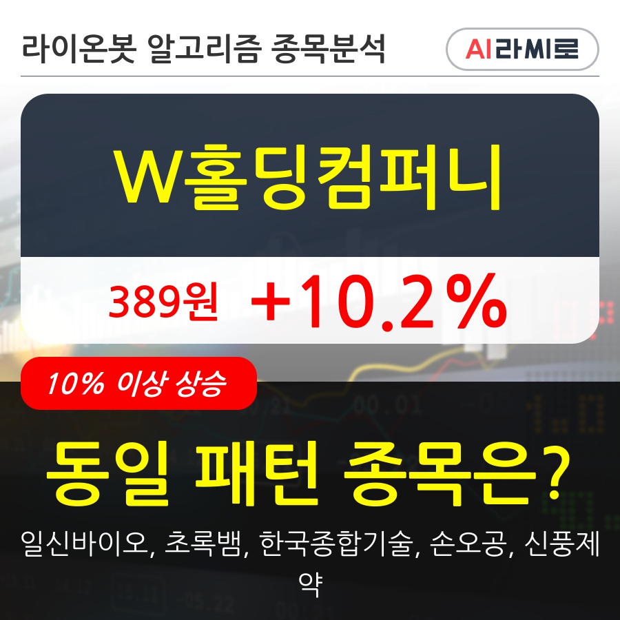 W홀딩컴퍼니