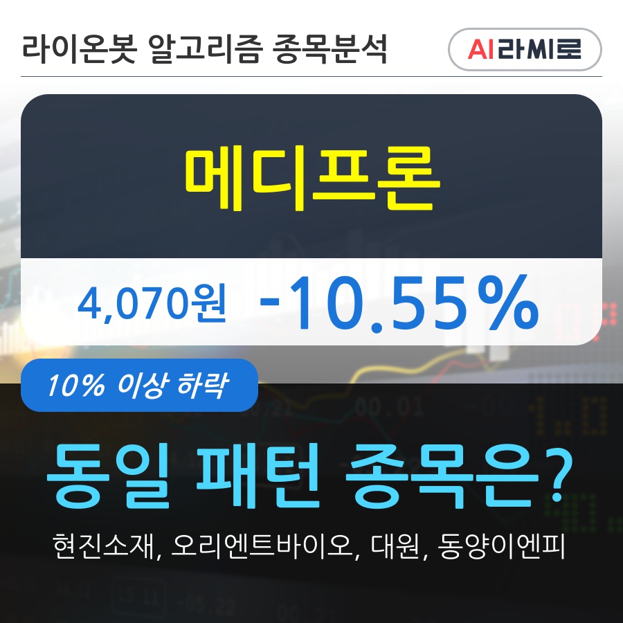 메디프론