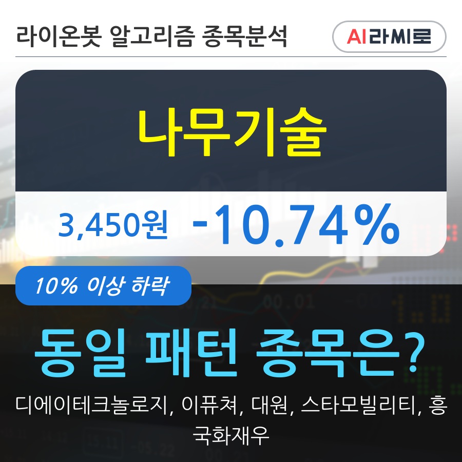 나무기술